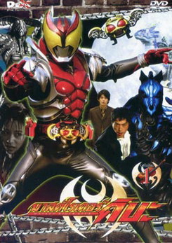 Masked Rider Kiva Vol. 1 มาสค์ไรเดอร์คิบะ 1