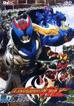 Masked Rider Kiva Vol. 2 มาสค์ไรเดอร์คิบะ 2