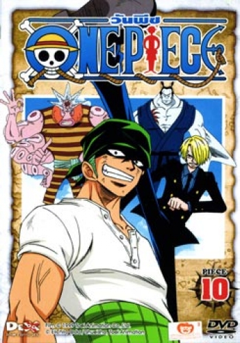 One Piece: 1st Season Piece 10 วันพีช ปี 1 แผ่น 10