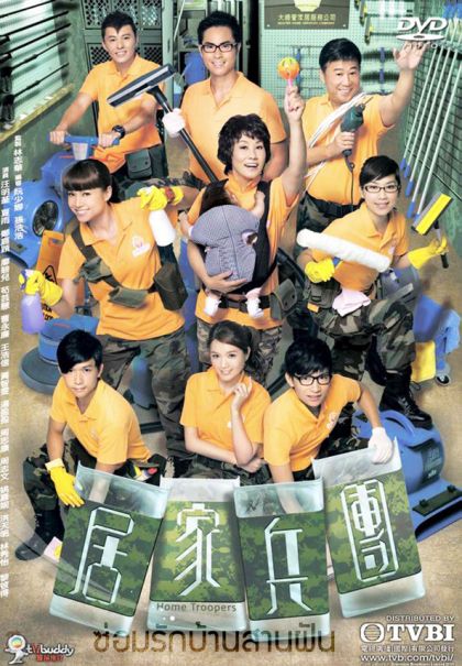 Home Troopers ซ่อมรักบ้านสานฝัน 