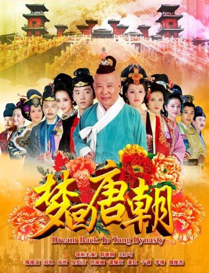 DREAM BACK TO TANG DYNASTY ตำนานรักบูเช็กเทียน