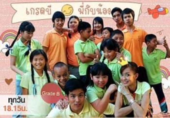 เกรดบีพี่กับน้อง (เติ้ล ตะวัน) 10 ตอนจบ