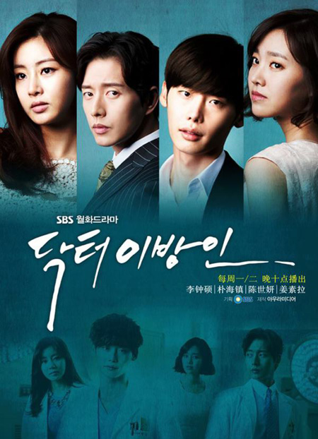 อัจฉริยะหมอ 2 แผ่นดิน Doctor Stranger