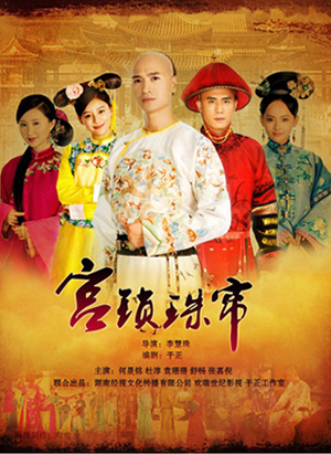 เจาะเวลาตามหาหัวใจ ภาค 2 Palace II