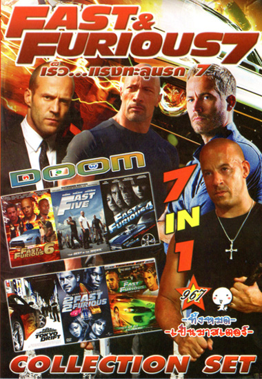 Fast And Furious 7 เร็วแรงทะลุนรก 7 , Fast & Furious 6 เร็ว แรงทะลุนรก 6 , Fast & The Furious 5 เร็ว แรงทะลุนรก 5 , Fast And Furious 4 เร็ว...แรงทะลุนรก 4 ยกทีมซิ่งแรงทะลุไมล์ , THE FAST AND FURIOUS TOKYODRIFT เร็วแรง ทะลุนรก ซิ่งแหกพิกัดโตเกียว Vol.967