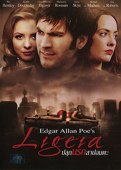 Ligeia ปลุกนรกสาปอมตะ