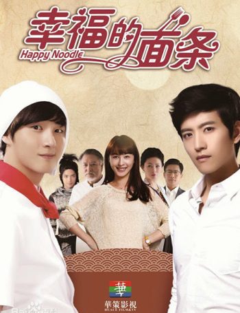 สูตรรักเส้นเลิฟ Happy Noodle