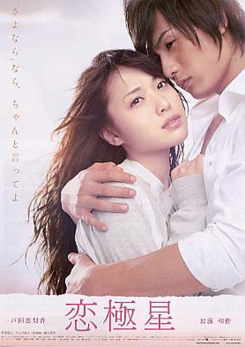 Koikyokusei (Days With You)