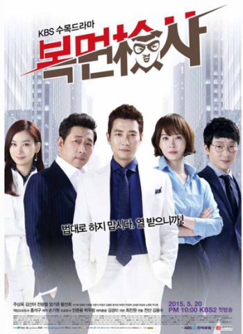 The Man in the Mask / Masked Prosecutor