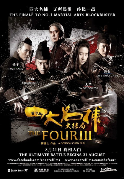 The Four 3 : Final Battle 4 มหากาฬพญายม ภาค 3 ศึกครั้งสุดท้าย