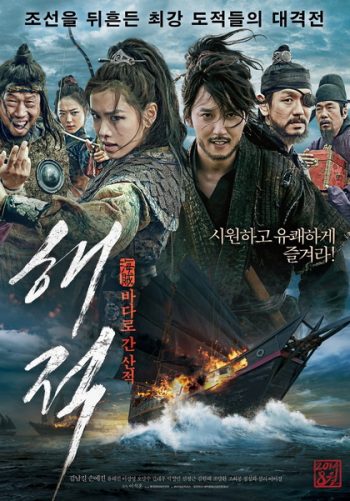 The Pirates เดอะ ไพเรทส์