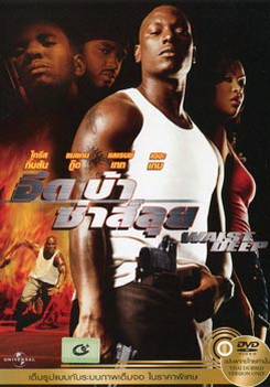 Waist Deep อึด บ้า ซ่าส์ลุย