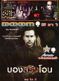 บองสรันโอน คน รัก ผี , รด.เขาชนผี ที่เขาชนไก่ , The Couple รัก ลวง หลอน , OT-Phee-Overtime โอทีผีโอเวอร์ไทม์ , Ghost Coins เกมปลุกผี VOL.1004