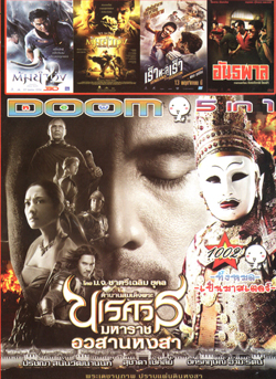 ตำนานสมเด็จพระนเรศวรมหาราช ภาค ๖ อวสานหงสา , ต้มยำกุ้ง 2 , ต้มยำกุ้ง , Vengeance of an Assassin เร็วทะลุเร็ว , อันธพาล VOL.1002