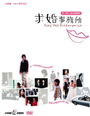 Say Yes Enterprise กิ๊กหัวใจรักกุ๊กกิ๊ก