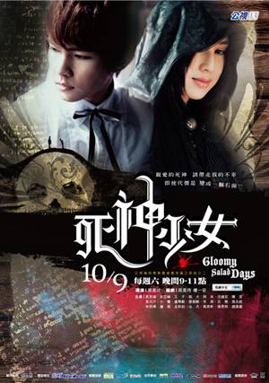 Gloomy Salad Days ( 20 ตอนจบ )