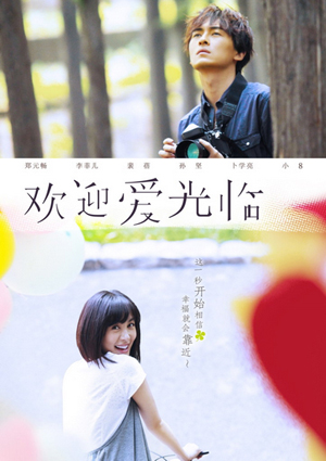 That Love Comes เมื่อรักมาเยือน