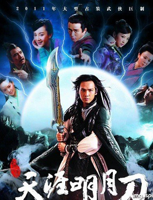 The Magic Blade ขอบฟ้า จันทรา ดาบ
