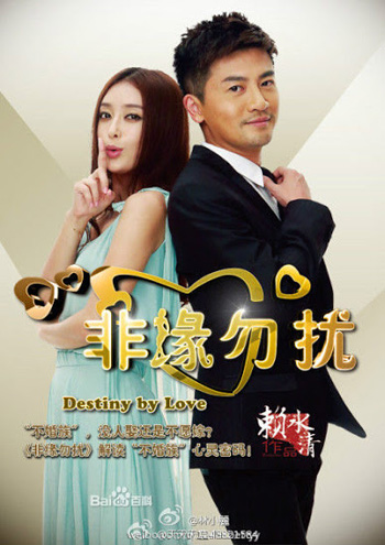 Destiny By Love แผนรักสยบเพลย์บอย