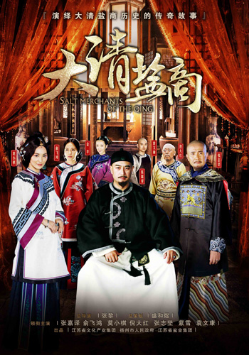 พ่อค้าราชวงศ์ชิง THE MERCHANTS OF QING DYNASTY