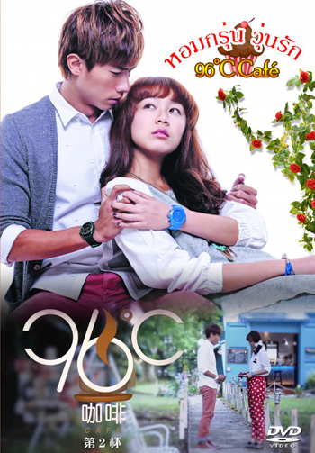 หอมกรุ่น วุ่นรัก 96°C Café