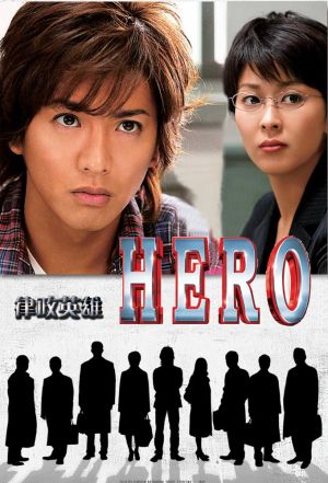 Hero Season 2 (2014) ผม...ฮีโร่นะครับ อัยการคุริว ภาค 2