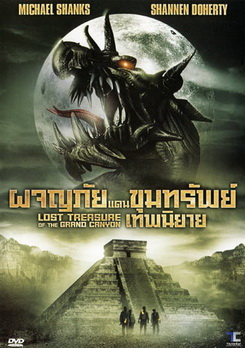 The Lost Treasure Of The Grand Canyon ผจญภัยแดนขุมทรัพย์เทพนิยาย 