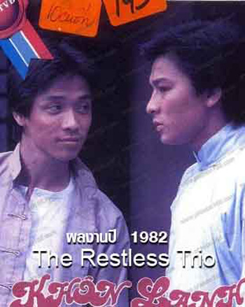 The Restless Trio 2 พยัคฆ์แดนมังกร