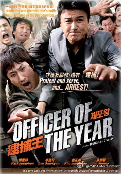 Officer of the year แข่งกันล่า...ท้ายกสน.
