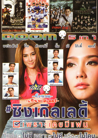 ซิงเกิลเลดี้ เพราะเคยมีแฟน Single Lady , ตำนานสมเด็จพระนเรศวรมหาราช ภาค 6 ตอน อวสานหงสา , สตรีเหล็ก ตบโลกเเตก , มอ 6/5 ปากหมาท้าผี 3 , รด.เขาชนผี ที่เขาชนไก่ VOL.1012