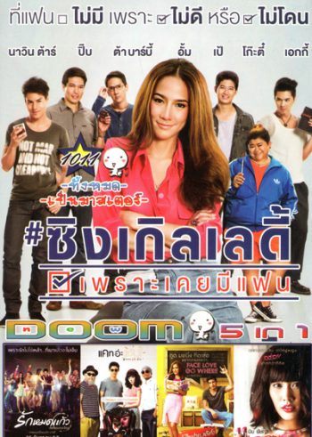 ซิงเกิลเลดี้ เพราะเคยมีแฟน Single Lady , รักหมดแก้ว Love On The Rocks , แคท อ่ะ แว้บ แบบว่ารักอ่ะ Cat A Wabb , ไอฟาย..แต๊งกิ้ว..เลิฟยู้ I Fine Thank You Love You , ความลับนางมารร้าย VOL.1011