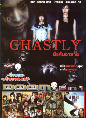 Ghastly ผนึกร่างวิญญาณหลอน , The Huntresses ,Officer of the year แข่งกันล่า...ท้ายกสน. , The Pirates เดอะ ไพเรทส์ , A Hard Day แผนล่าคนลวง VOL.1017