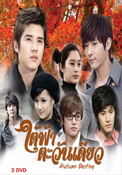 ใต้ฟ้าตะวันเดียว