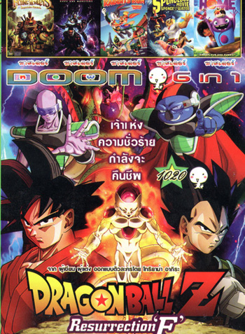 Dragon Ball Z: Resurrection 'F' , Wicked Flying Monkeys วีรบุรุษแห่งอ๊อซ ฮีโร่จ๋อติดปีก , Justice League Gods and Monsters , Looney Tunes: Rabbits Run , The SpongeBob Movie Sponge Out of Water , Home VOL.1020
