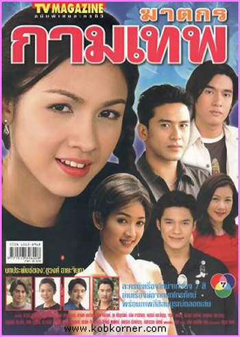 ฆาตกรกามเทพ (ณัฐวุฒิ / สุวนันท์)