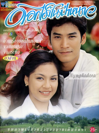 ดอกไม้ในป่าหนาว