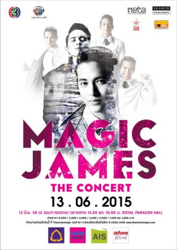 เจมส์ จิรายุ ตั้งศรีสุข Magic James The Concert