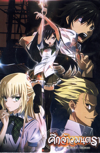 Magical Warfare ศึกจ้าวมนตรา