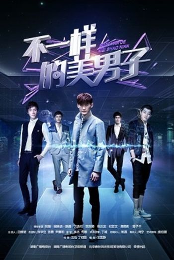 A Different Kind of Pretty Man จุ๊บช๊อต หนุ่มมหัศจรรย์