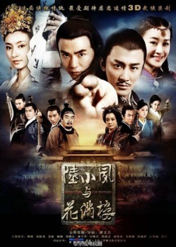 เล็กเซียวหงส์ ดรรชนีเทพสะท้านฟ้า Detectives and Doctors