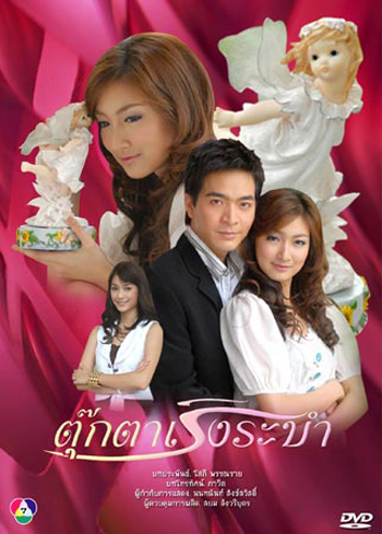 ตุ๊กตาเริงระบำ (พอล+แพนเค้ก)