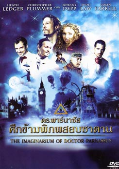 The Imaginarium Of Doctor Parnassus ดร.พาร์นาซัส ศึกข้ามพิภพสยบซาตาน 