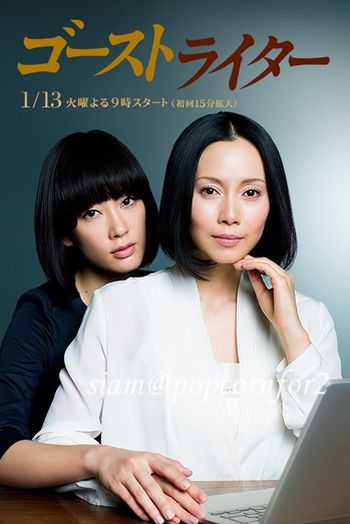 นักเขียนในเงามืด (Ghostwriter)