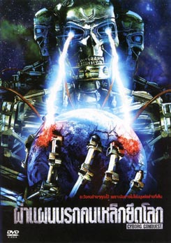 Cyborg Conquest ผ่าแผนนรกคนเหล็กยึดโลก 