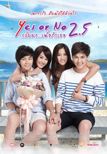 Yes or No 2.5 กลับมา เพื่อรักเธอ