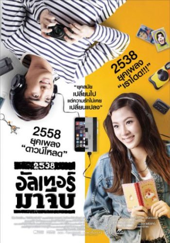 2538 Alter-Ma-Jeeb 2538 อัลเทอร์มาจีบ