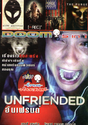 Unfriended อันเฟรนด์ , Alien Abduction , REC 4 Apocalypse ปิดตึกสยอง 4 , The Purge Anarchy คืนอำมหิตคืนล่าฆ่าไม่ผิด , The Purge คืนอำมหิต Vol.1088
