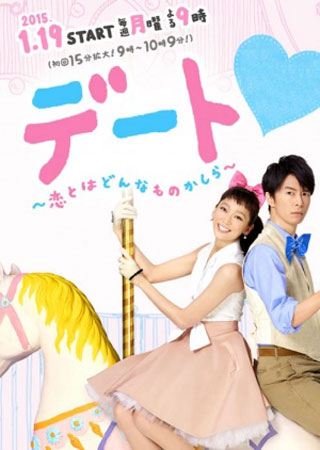 สาวเพอร์เฟ็ค กับ นายไม่ได้เรื่อง (Dating)