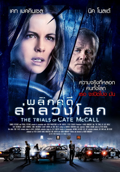 The Trials of Cate McCall  พลิกคดีล่าลวงโลก