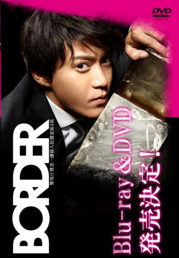 นักสืบวิญญาณ Border